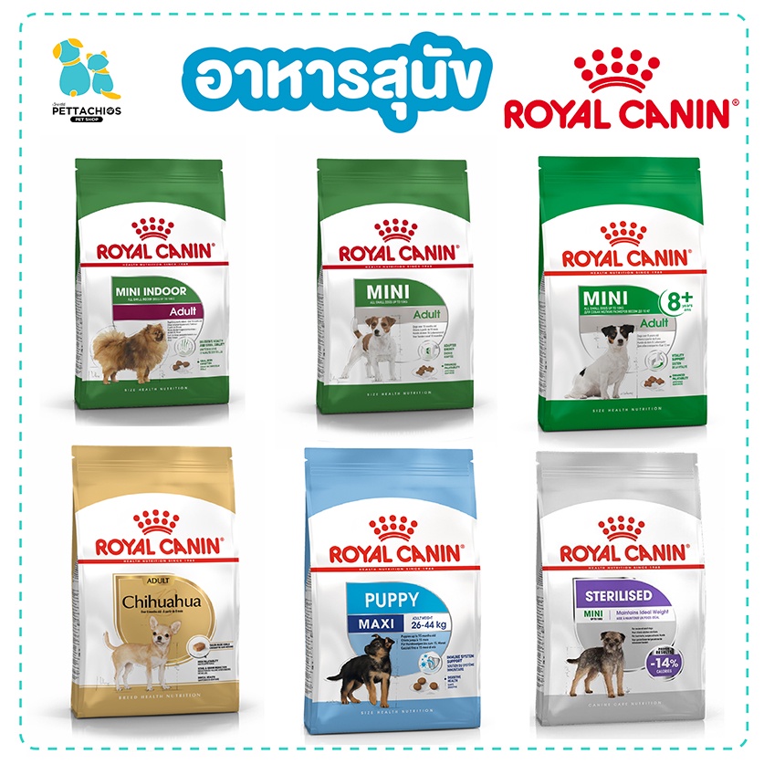 Royal canin รอยัลคานิน อาหารสุนัข อาหารหมา ขนาดเล็ก สุนัขพันธุ์เล็ก mini indoor adult มีหลายสูตร สูต