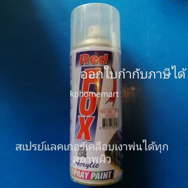 สเปรย์แลคเกอร์เคลือบเงา​ พ่นได้เกือบทุกสภาพผิว​ ยี่ห้อbosny​ redfox ออกใบกำกับภาษีได้ ขนาดบรรจุ270กรัม
