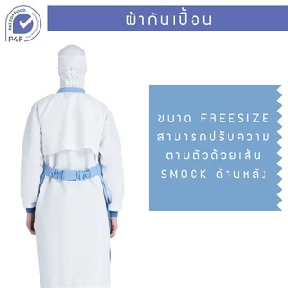 P4F - ผ้ากันเปื้อน ชุดทำงานโรงงานอาหาร เครื่องแบบอุตสาหกรรมอาหาร