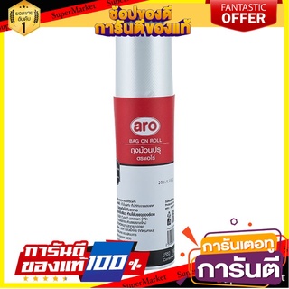 🌈BEST🌈 เอโร่ ถุงพลาสติกม้วนปรุ HD ขนาด 10x15 นิ้ว แพ็ค 250 ใบ aro Plastic Bags On Roll HD 10x15"x 250 Pcs 🛺💨