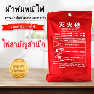 ผ้าดับไฟ เส้นใยแก้วซิลิก้าชนิดพิเศษ ผ้าห่มกันไฟ Fire Blanket 1.5*1.5m เกรดงานเส้นใยแก้วซิลิก้าชนิดพิเศษ 💯% ‼️