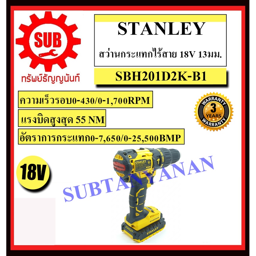 STANLEY  สว่าน กระแทกไร้สาย SBH 201 D2K-B1 18 V แบตเตอรี่  SBH201D2K-B1 SBH-201D2K-B1   SBH-201-D2-K