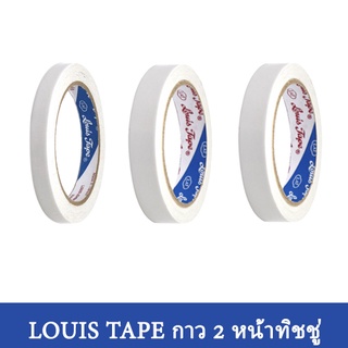 LOUIS TAPE เทปกาวสองหน้า 1/2 นิ้ว 3/4 นิ้ว 1 นิ้ว (ยกแถว)