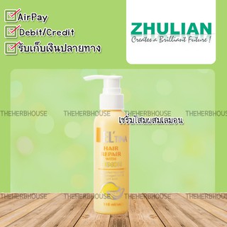 ELTINA Hair Repair with Lemon ซูเลียน น้ำมันบำรุงผมโสมผสมเลมอน