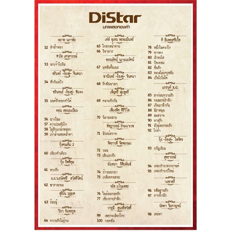 โกลเด้นซอง Golden Song เพลงลูกกรุง ทองคำ เครื่องเล่นเพลง musicbox สตริง