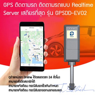 GPSDD GPS ติดตามรถ รุน GPSDD-EV02 GPS Tracker สำหรับมอเตอร์ไซค์ รถยนต์