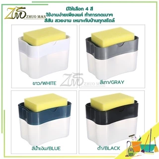 ที่กดน้ำยาล้างจาน 2in1 สะดวกสบายต่อการใช้งาน เพียงแค่กดเบาๆ ช่วยประหยัดน้ำยาล้างจาน ใช้งานง่าย วัสดุแข็งแรงทนทา