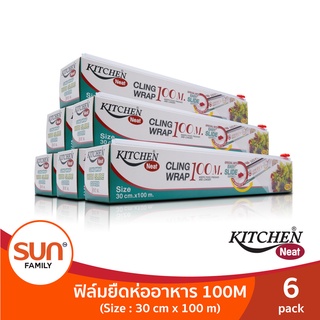 ฟิล์มยืดหุ้มห่ออาหาร ( 6 กล่อง ) ขนาด 30 ซม. x 100 เมตร /กล่อง | KITCHEN NEAT