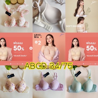 sabina👉🏻ABC34/75รุ่นsoftdoomฟองหนากลางมีโครง มีหลายแบบ