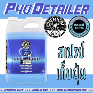 Chemical Guys - P40 Detailer Spray With Carnauba (สเปรย์เคลือบสี)