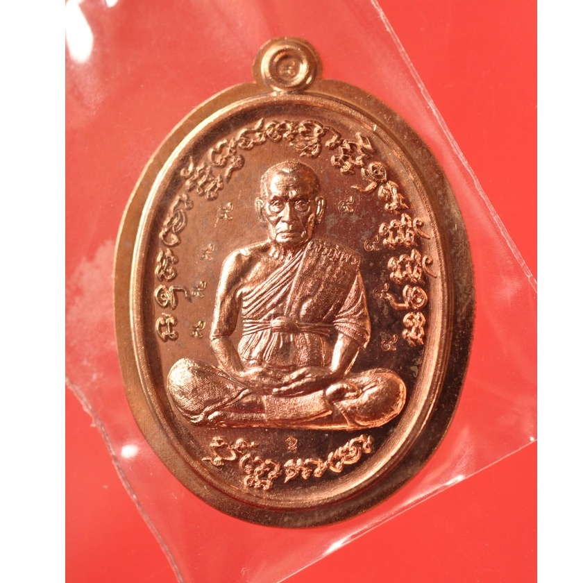 เหรียญหลวงพ่อพัฒน์ รุ่นเจริญพรกลาง (เต็มองค์) บูชาเสริมเมตตามหานิยม ทองแดงไม่ตัดปีก ซองเดิม 2564