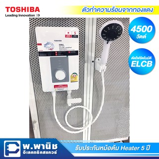 Toshiba เครื่องทำน้ำอุ่น กำลังไฟ 4500 วัตต์ รุ่น TWH-45WTH(W)