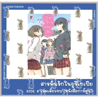 สารพันรักในยูริโทเปีย [หนังสือการ์ตูน]