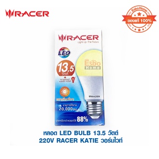 หลอด LED BULB 13.5วัตต์ 220V RACER KATIE แสงสีเหลือง