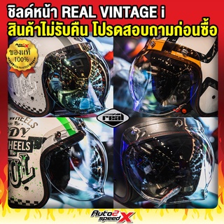 ของแท้ ชิลด์ แก๊ปหน้า REAL VINTAGE I ตรงรุ่น