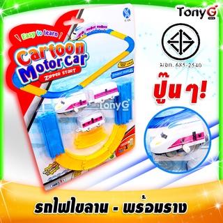 รถไฟไขลาน พร้อมราง รวม 19 ชิ้น cartoon motorcar zipper start