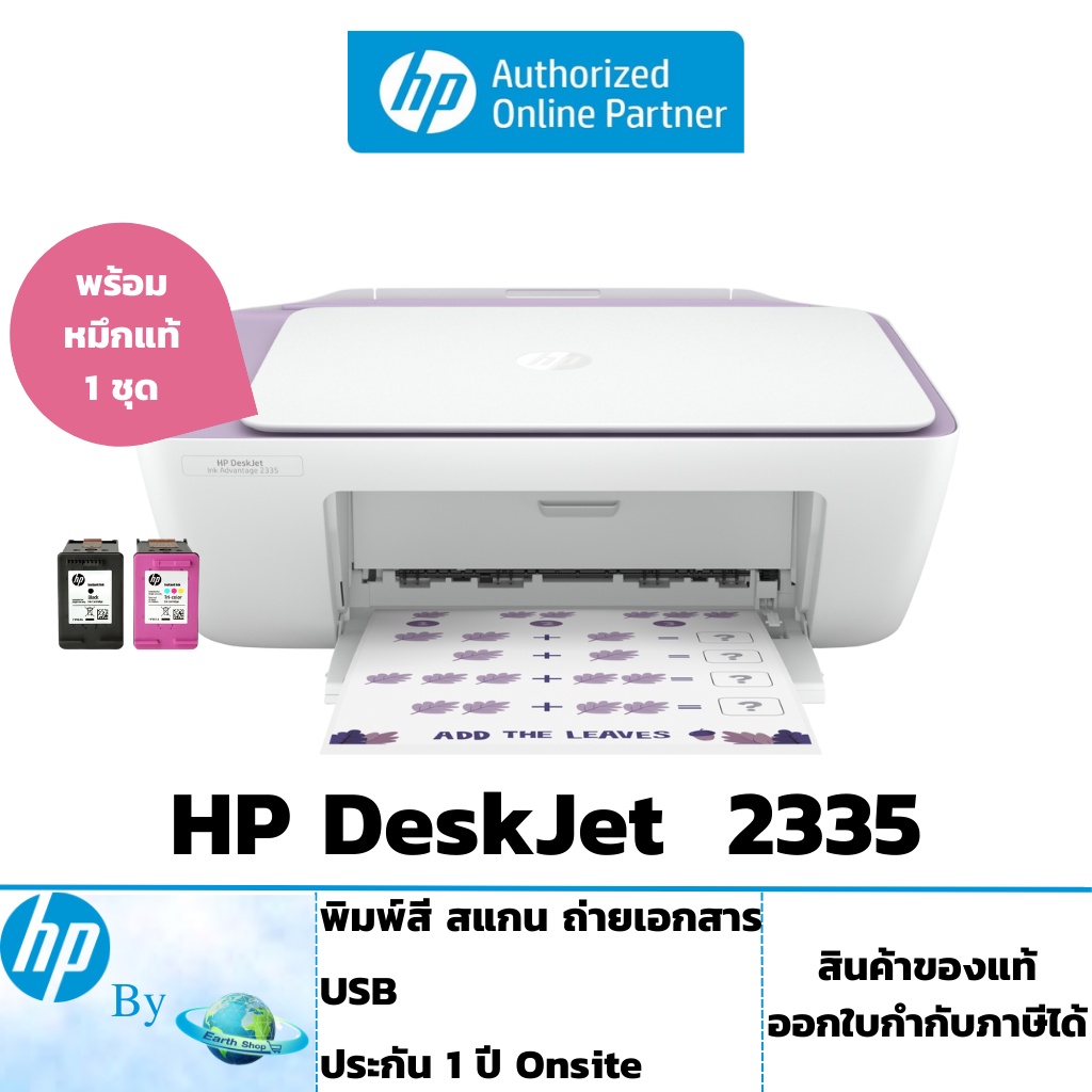 HP DeskJet Ink Advantage 2335,2337 มีหมึก ประกันศูนย์ 1 ปี ซ่อมฟรีถึงบ้าน Hp by Earthshop