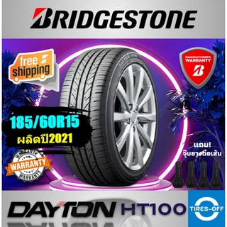 (ส่งฟรี) ยางรถยนต์ DAYTON by BRIDGESTONE (4เส้น) 185/60 R15 รุ่น  DT30 ยางใหม่ ปี2021 ยางรถเก๋ง ขอบ15 185 60 R15