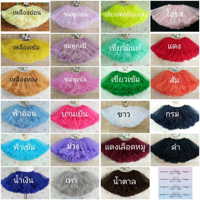กระโปรงฟรุ้งฟริ้ง ปลายระบาย