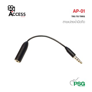 ACCESS AP-01 :   Adapter cables 3.5mm  TRS (Female ) to TRRS ( Male) / สายแปลงเข้ามือถือ