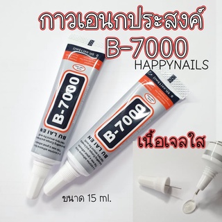 กาวB-7000 เนื้อเจล กาวเอนกประสงค์ ใช้ติดเสื้อ ใช้ติดอุปกรณ์