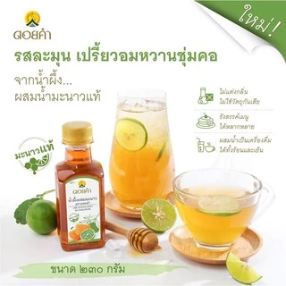 ดอยคำ น้ำผึ้งผสมมะนาว 230 กรัม (12 ขวด)