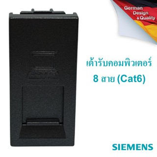 SIEMENS RJ45 Computer socket, 8 pin, Cat 6 ซีเมนส์ เต้ารับ แลน 8 สาย (cat 6)