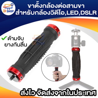 ขาตั้งกล้องสามขาสำหรับกล้องวิดีโอ,LED,ขาตั้งที่จับกันสั่น1/4นิ้ว ขาตั้งกล้องกันสั่นขนาดเล็ก,ขาตั้งกล้อง DSLR ขาตั้งกล้อง