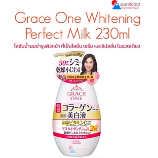 KOSE Grace One Whitening Perfect Milk 230ml โลชั่นน้ำนมบำรุงผิวหน้า ที่เป็นโลชั่น เซรั่ม และอิมัลชั่น ในขวดเดียว