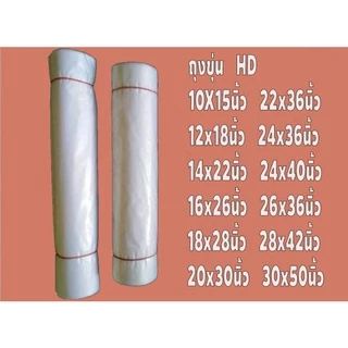 ถุง HD เกรด AB แพ็คละ 1 กิโลกรัม