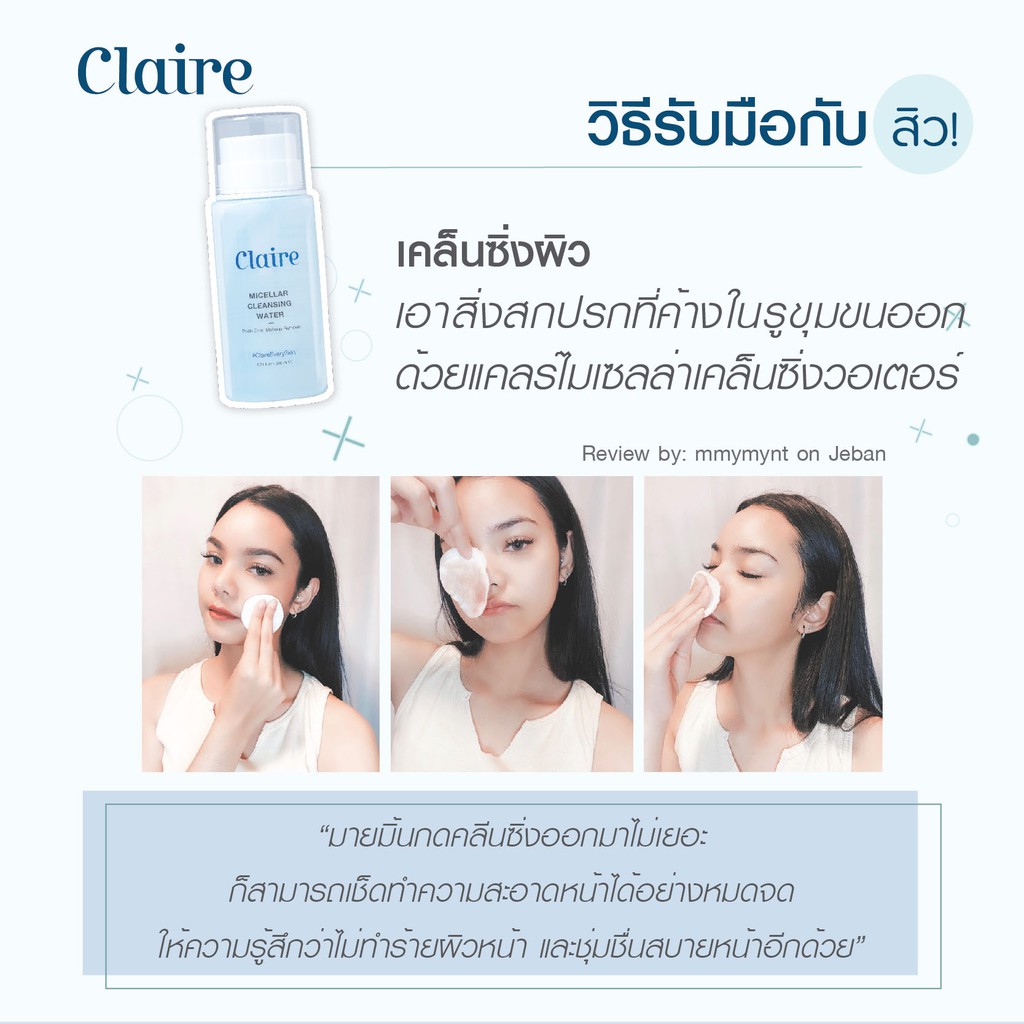 Claire Micellar Cleansing Water - รูปที่ 3