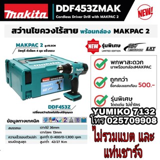 MAKITA DDF453ZMAKสว่านไขควงไร้สาย18V(ไม่รวมแบตและแท่นชาร์จ)ของแท้100%