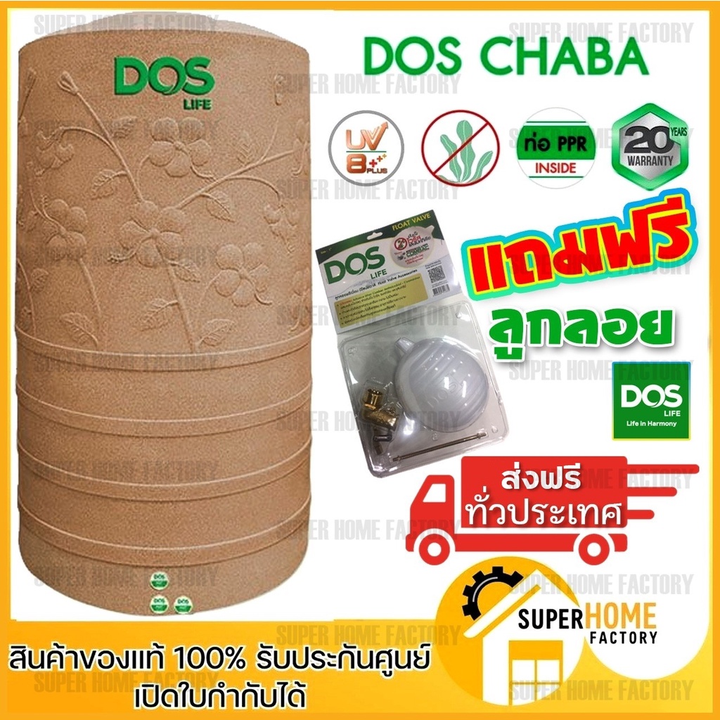 📢 ส่งฟรีทั่วไทย🔥 ถังเก็บน้ำ ส่งตจว.ถังเก็บน้ำบนดิน ชบานาโน ชบา Dos Chaba Nano 400ลิตร 500ลิตร 700ลิต