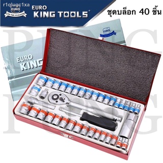 EURO KING TOOLS ชุดเครื่องมือ ประแจ ชุดบล็อก 40 ชิ้น Socket ขนาด 1/4” และ 3/8”