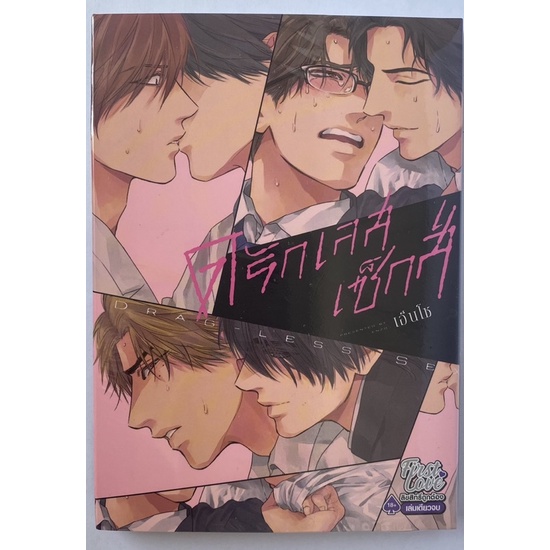 การ์ตูนวายโดจินวาย18+DraglessSexดรักเลสเซ็กส์มือ1