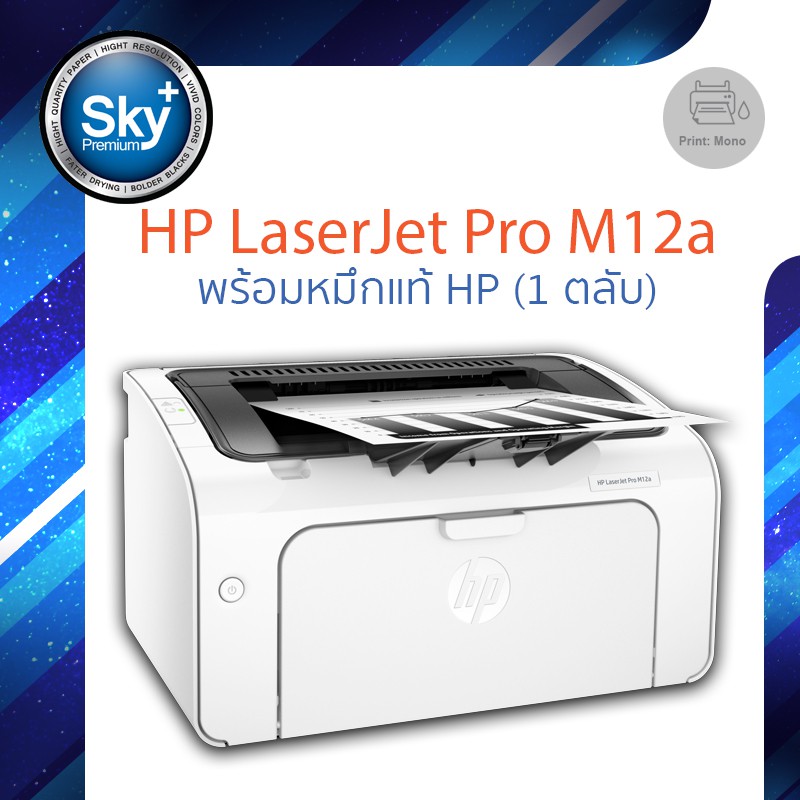 HP printer laser laserJet Pro M12a เอชพี เลเซอร์ ปริ้นเตอร์ สีเดียว มีประกัน ปรินเตอร์_พริ้นเตอร์ หมึก 1 ตลับ HP79A