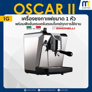 เครื่องชงกาเเฟขนาด 1 หัว nuovasimonelli OSCAR II