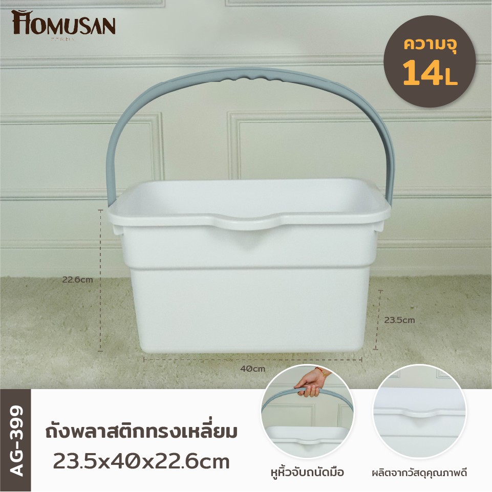 WELL WARE ถังอเนกประสงค์ ถังใส่น้ำ ถังใส่ของ (AG399) ความจุ 14 ลิตร สีขาว