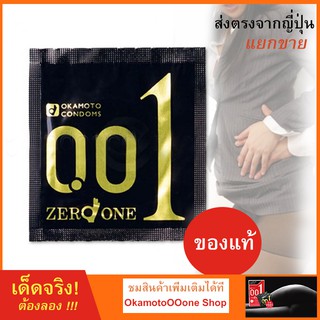 ลองใช้ดู !! จะติดใจ Okamoto 001 ถุงยางบางเฉียบ ***แยกขาย*** แต่ความปลอดภัยสูงสุด !Lot ใหม่! ส่งตรงจากญี่ปุ่น