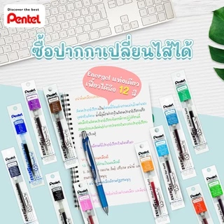 (ราคาพิเศษ ส่งไวมาก) Pentel ไส้ปากกาเพนเทล Pentel Energel รุ่น LRN ขนาด 0.4 0.5 0.7 MM ไส้ปากกาเพนเทล ปากกาเจล ปากกา