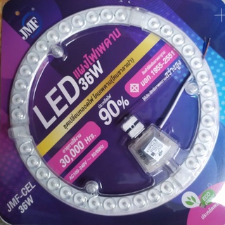 ชุดเปลี่ยนหลอดไฟ​ โคมเพดาน(โคมซาลาเปา)​JMF-CEL​ LED 36w​ สินค้ามาตรฐาน​ มอก.ประหยัดไฟ​ แสงขาวDaylight​ 6,500k​