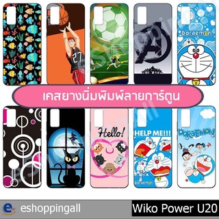 เคส wiko power u20 ชุด 2 เคสมือถือกรอบยางลายการ์ตูนพร้อมส่ง กรอบมือถือส่งของในไทย