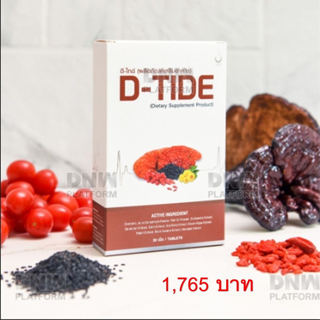 D-TIDE ผลิตภัณฑ์สารสกัดจากธรรมชาติเพื่อบำรุงไต