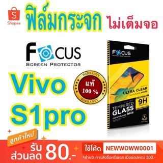 Focusฟิล์มกระจกใส Vivo S1pro ไม่เต็มจอ