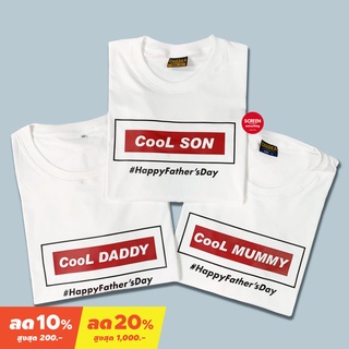 &lt;Screen Everything&gt; Cool Family เสื้อยืดพ่อแม่ลูก เสื้อครอบครัว สกรีนข้อความ เสื้อทีม เสื้อยืดครอบครัว พ่อแม่ลูก