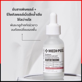 MEDI-PEEL Bio-Intense Glutathione White Ampoule 30ml