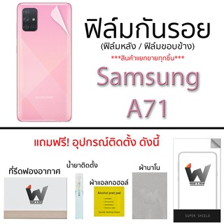 Samsung A71 ฟิล์มกันรอย รอบตัว หลังเต็ม ขอบข้าง