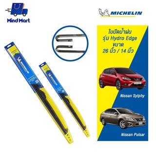 MICHELIN ใบปัดน้ำฝน มิชลิน รุ่น Hydro Edge Nissan Sylphy/Pulsar จัดชุด ขนาด 26นิ้ว/14 นิ้ว (สีดำ)