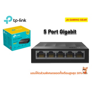 เน็ตเวิร์คสวิชต์ TP-Link TL-LS1005G 5-Ports , TL-LS1008G 8-Ports 10/100/1000Mbps Gigabit Desktop สวิชต์แลน