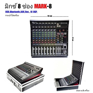 A-ONE มิกซ์เซอร์ปรับเสียง 8 ช่อง USB บลูทธ Effect 16DSP สัญญาณสำหรับมิกซ์เสียง DJ รุ่น MARK-8 ฟรีกระเป่าใส่มิกซ์เซอร์